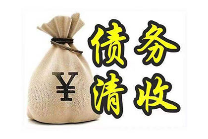 张店要账公司